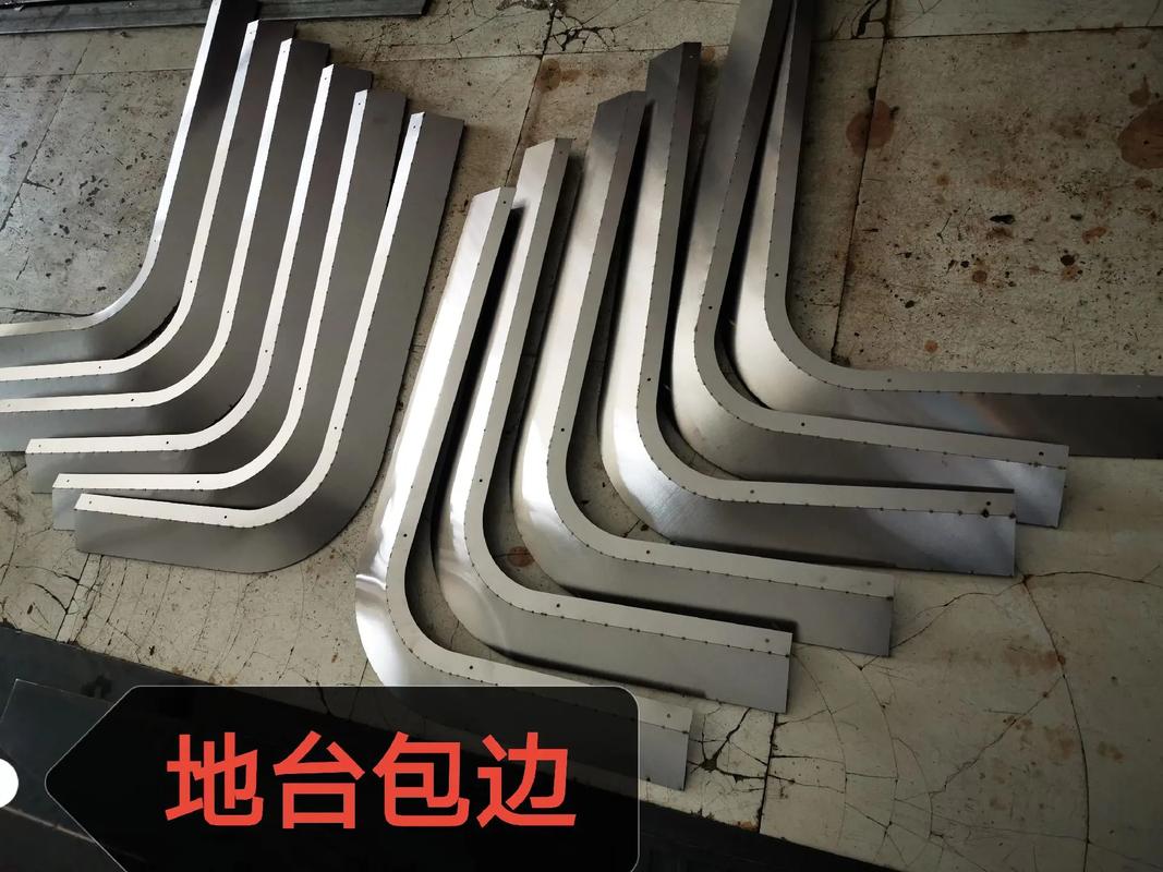 異形地臺包邊 不銹鋼制品中的激光切割與鈑金加工藝術